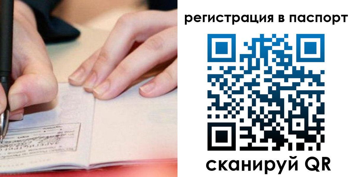 прописка регистрация в Рассказово