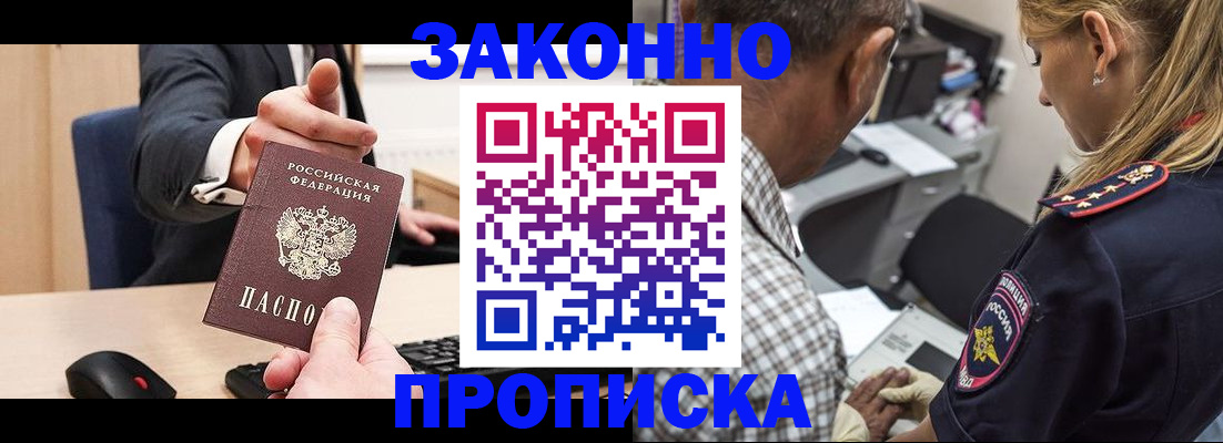 прописка законно в Рассказово